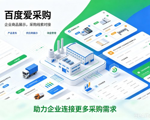 陇南百度爱采购